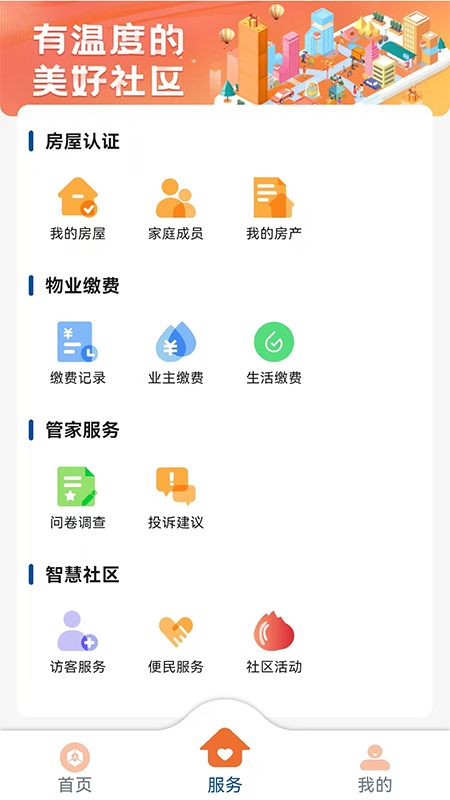 国控华创生活app图4