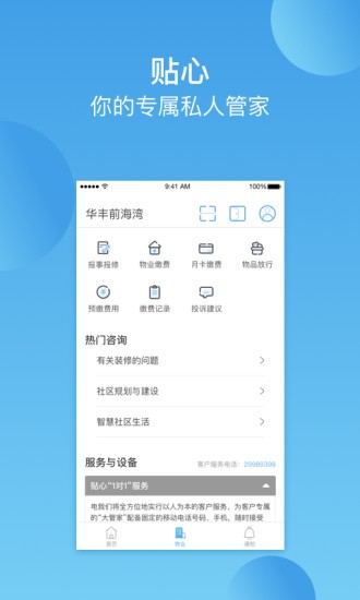 华丰前海湾app图2