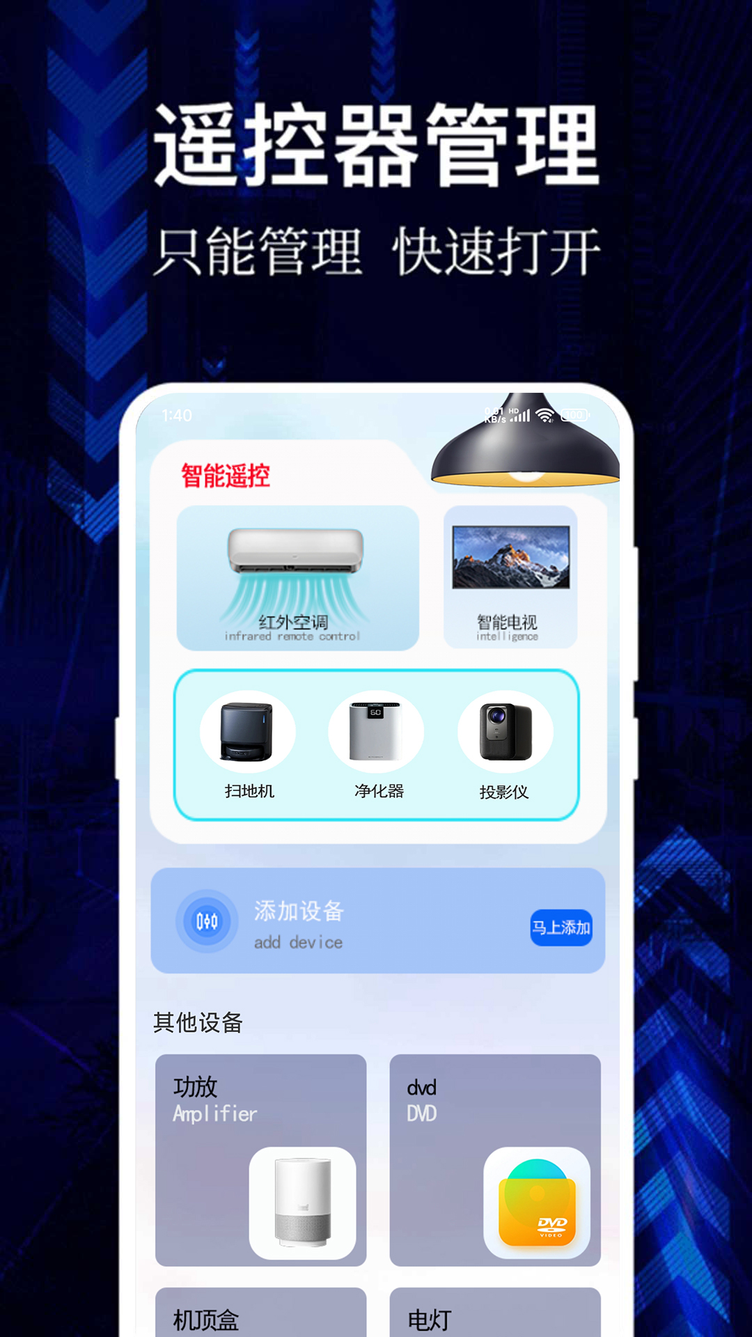 悟空空调遥控器app图4
