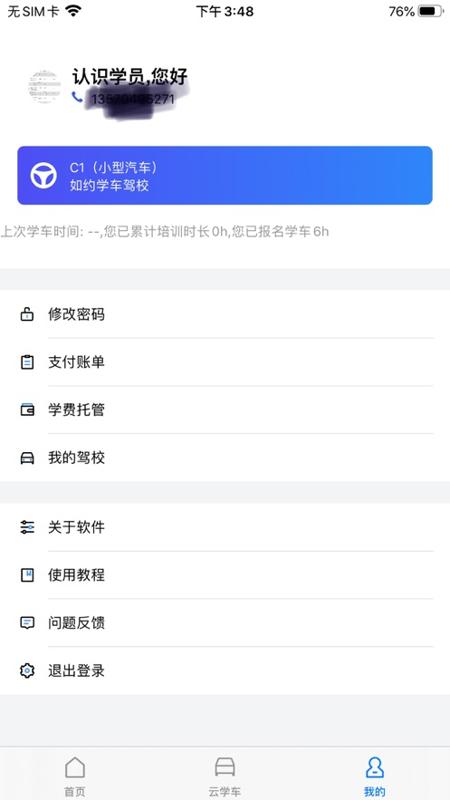 智邦学车手机版