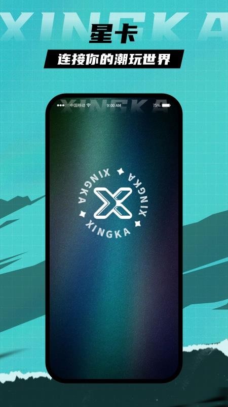 星卡app图1