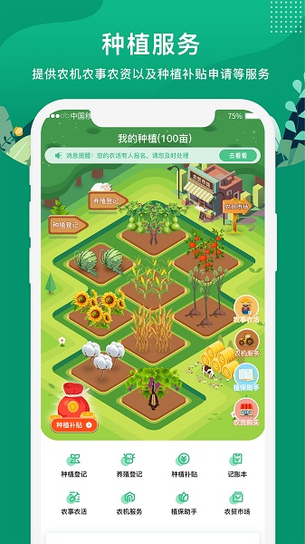 智农宝app图2