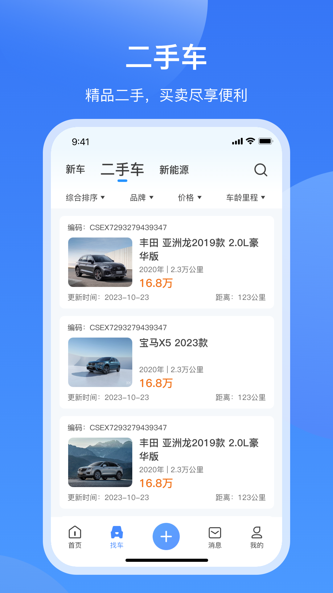 酷骁真车源app图3