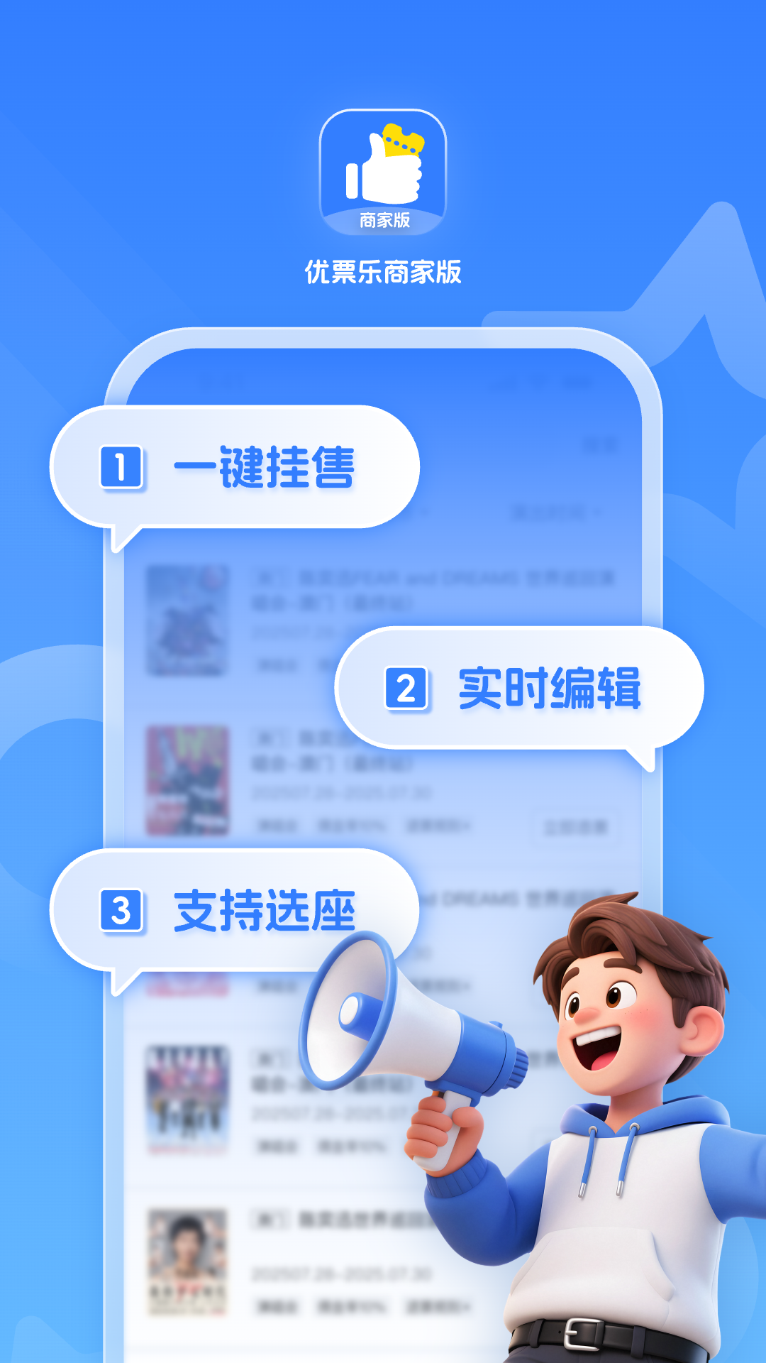 优票乐商家版软件图3