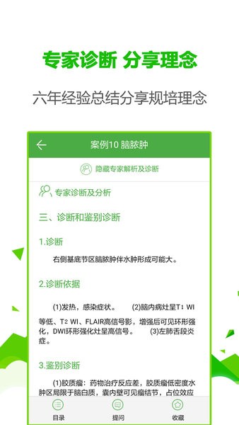住院规培示范案例app图1