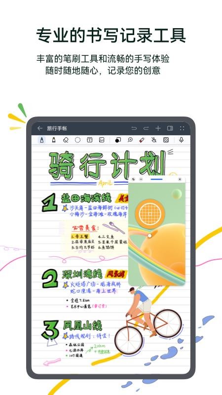 笔记app