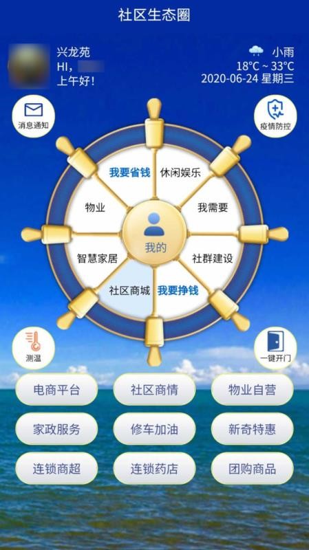 社区生态圈APP图3