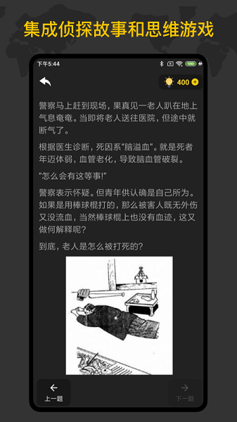 侦探推理训练手册app