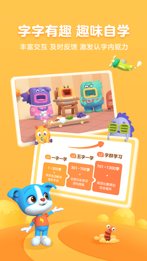 帮帮识字app图2
