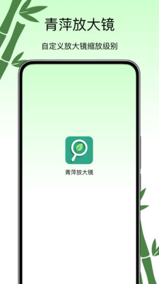 青萍放大镜app图3