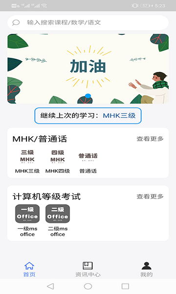 MHK口试app图1