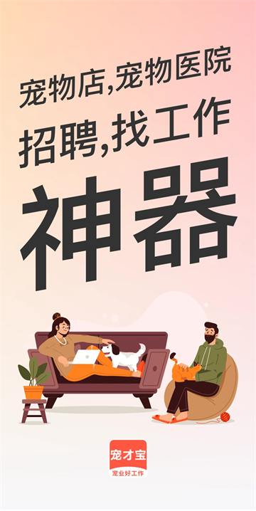 宠才宝安卓版图5