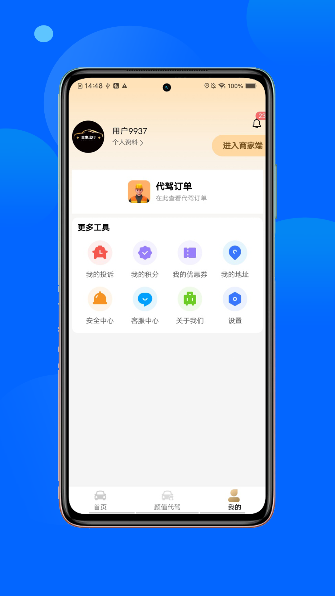 金主出行软件图2