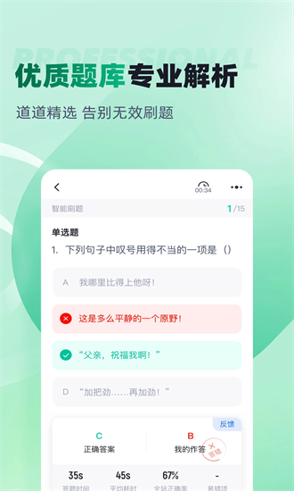 春季高考聚题库app图4