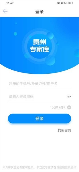 贵州专家库app图2