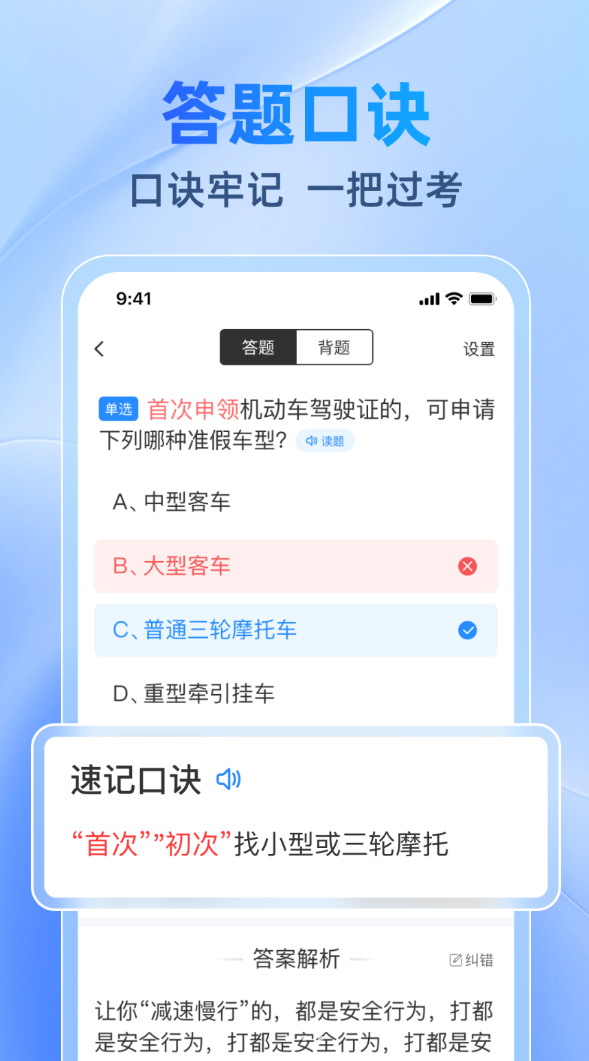 驾考速速通软件图2
