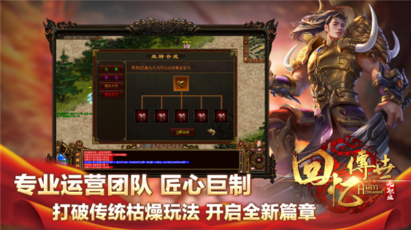 回忆传世九职业手游图2