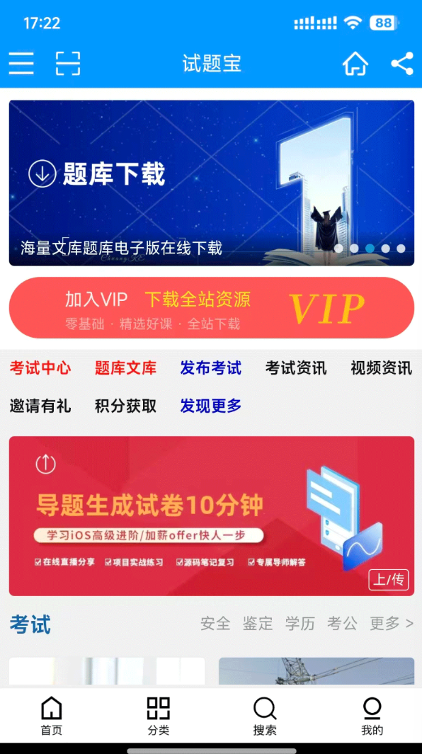 试题宝app