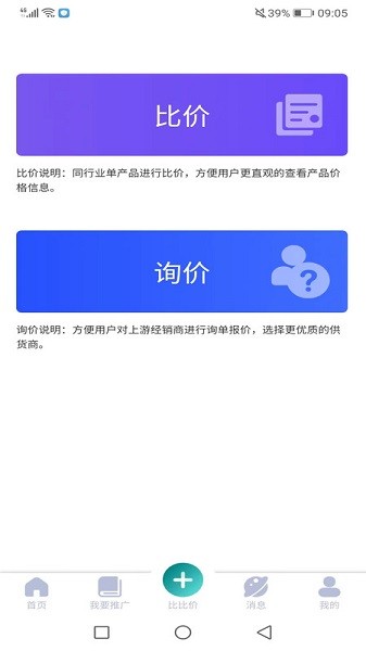 比比价app