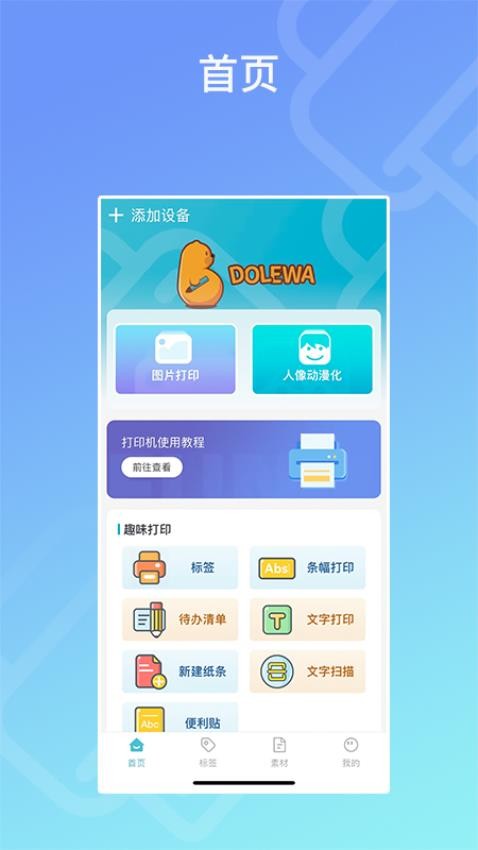 Dolewa软件图1