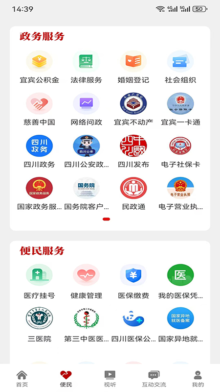 高县融媒官网版图1