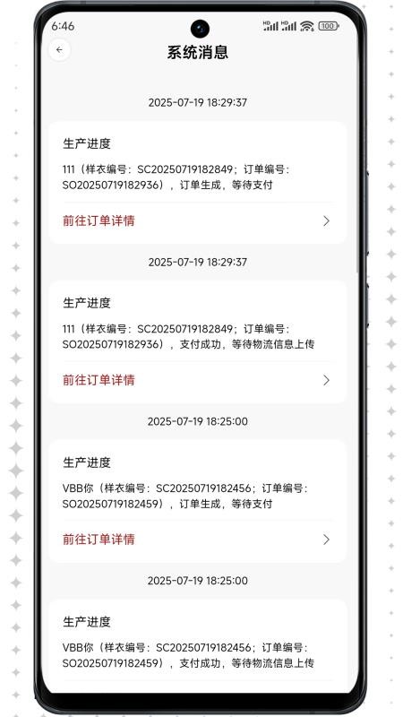 Sample柔性供应链app图3