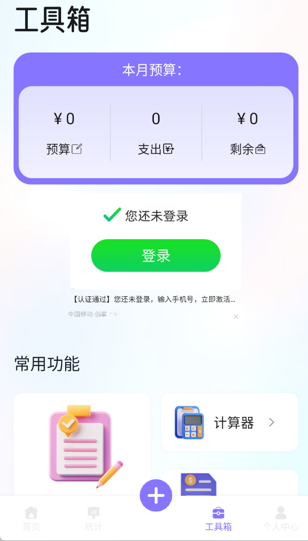 卡农记账簿软件图3