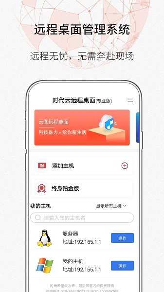 时代云远程桌面app图1
