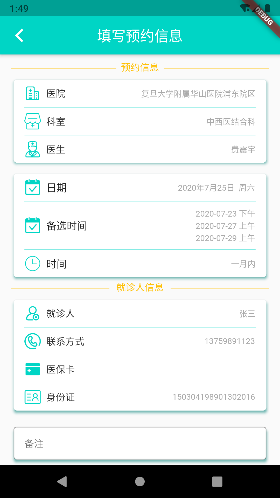 上海挂号预约官网版图2