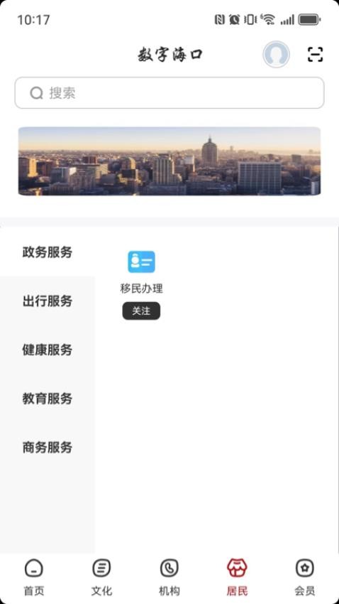 数字海口app图3