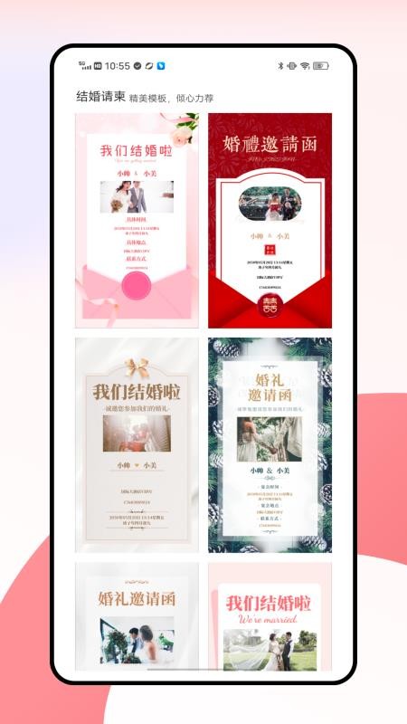 电子请帖制作平台app图3