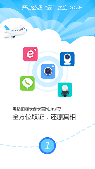 公证云软件图2