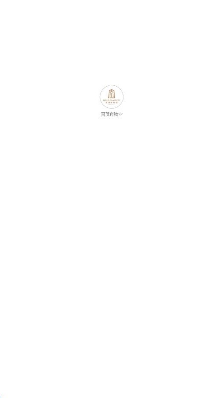 国茂府物业软件图1