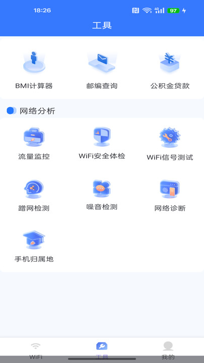 WiFi万行钥匙软件