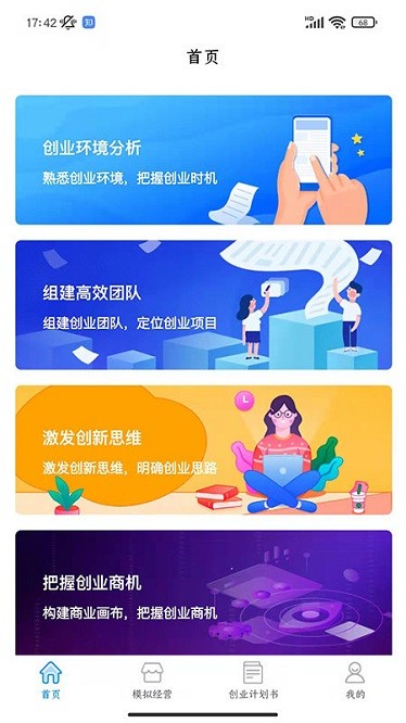启创创业实训软件
