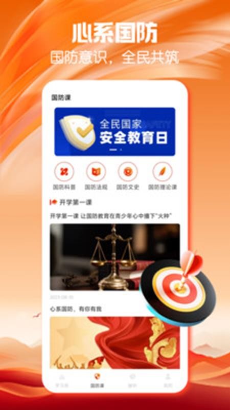 干部网络学院app图1