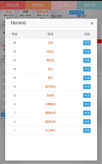 修武江湖游戏图3