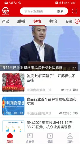 中国食品报客户端app图2