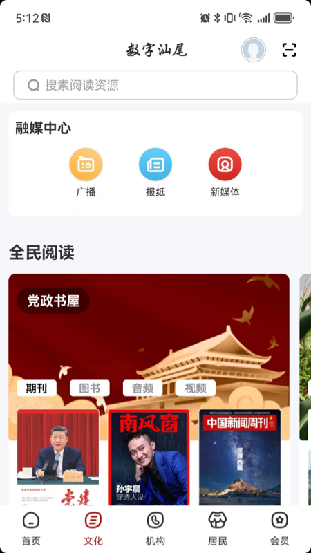 数字汕尾app图3