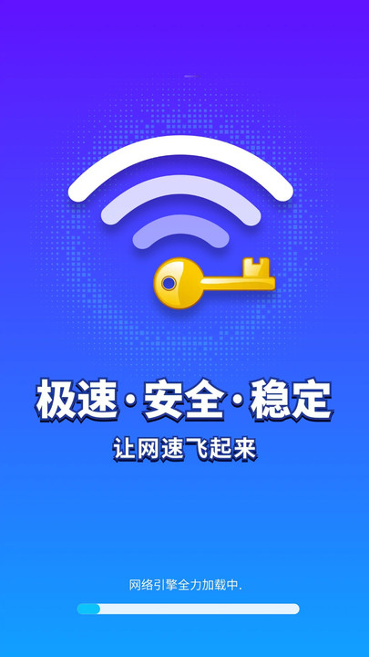 WiFi钥匙快连侠app图1