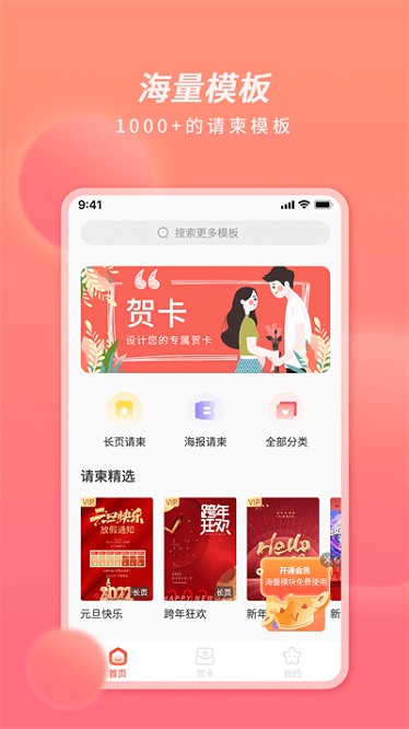 好彩请柬贺卡app图1