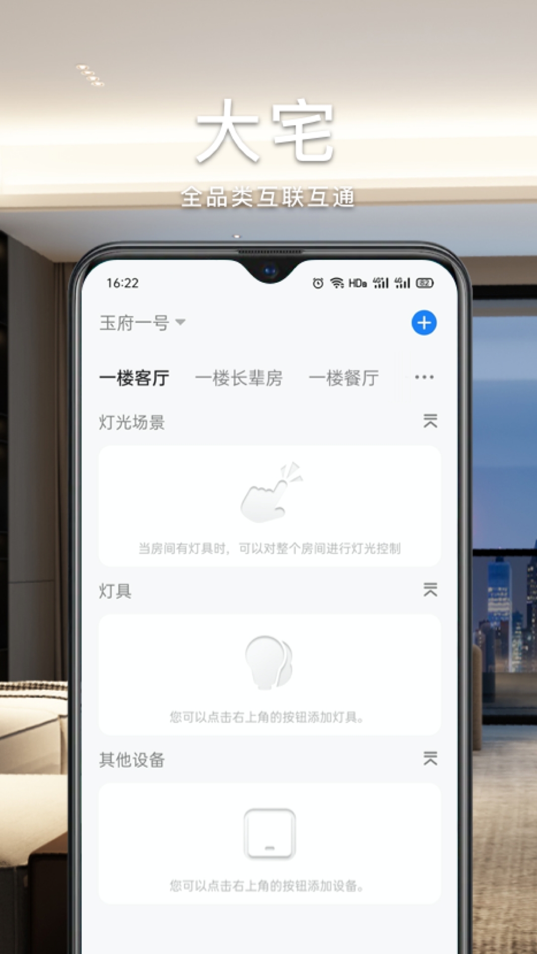 智能生活家手机版图3
