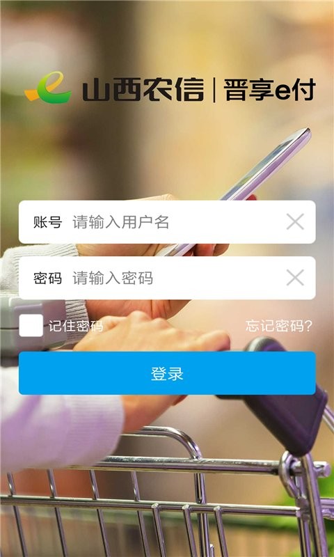 晋享e付app图3