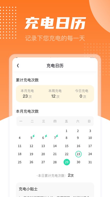 充电有宝app图2