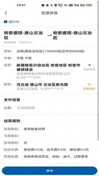 交运物联app图3