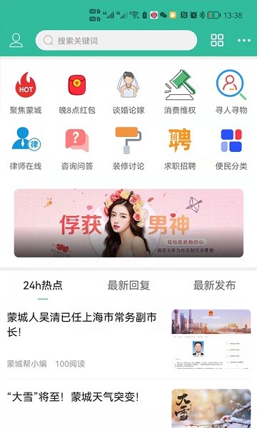 蒙城帮app图2