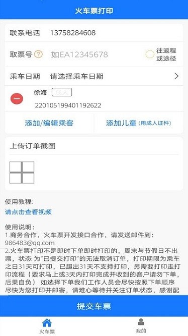 火车票打印app图2