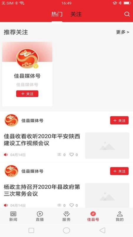 爱佳县app图3