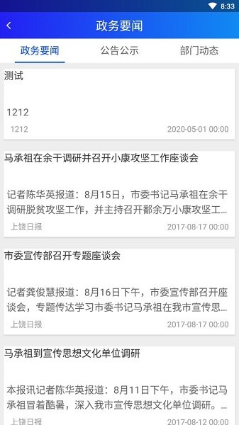 上饶公众app图2
