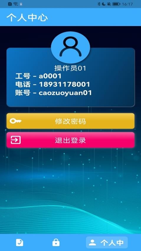 华精物联网app图1